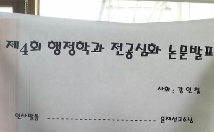 2013학년도 제4회 전공심화논문발표회
