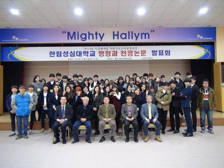 2014 행정과 전공논문 발표회 사진입니다.