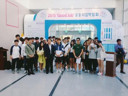 2015학년도 Good Job  취업 박람회 방문 취업교육