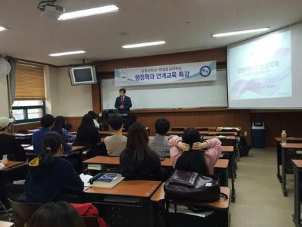 2016학년도 1학기 강원대학교 행정학과와의 연계교육(편입) 특강