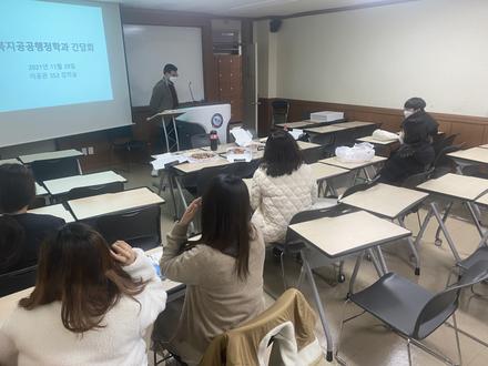 2021학년도 2학기 복지공공행정학과 4학년 간담회