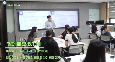 2023년 대학연계 진로선택 지원사업